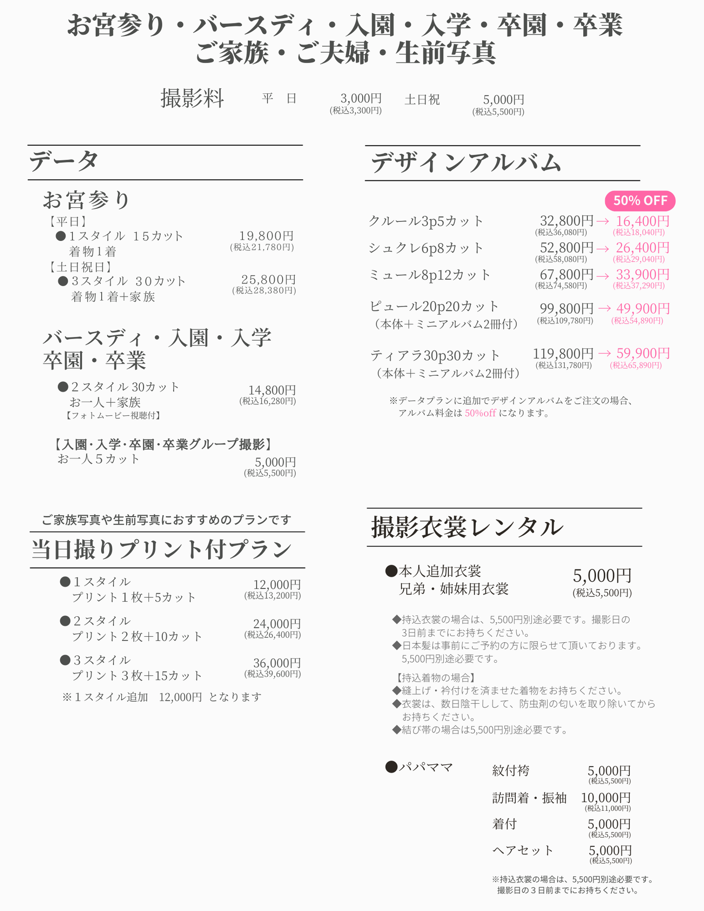 アニバーサリー料金表